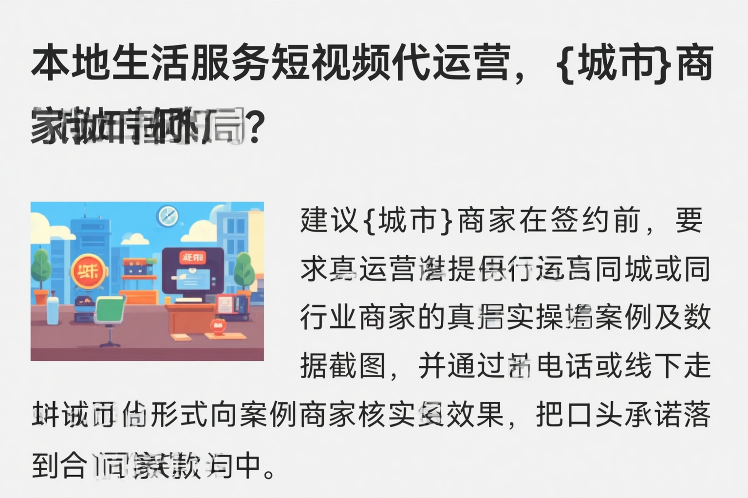 本地生活服务短视频代运营,承德商家如何破局?