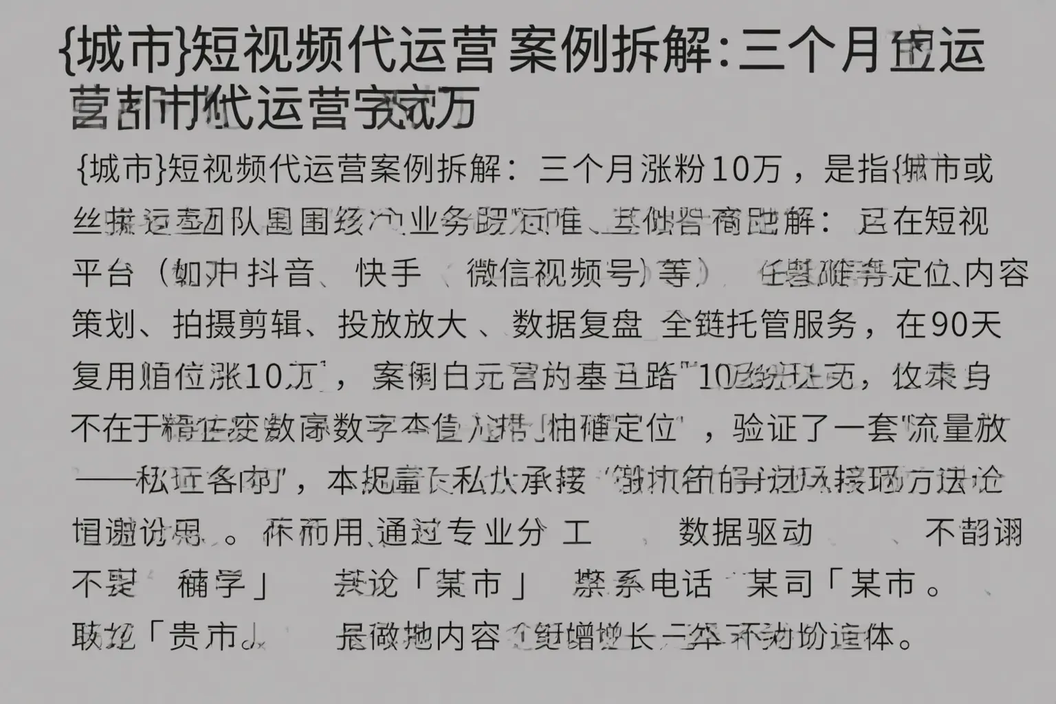 承德短视频代运营案例拆解：三个月涨粉10万