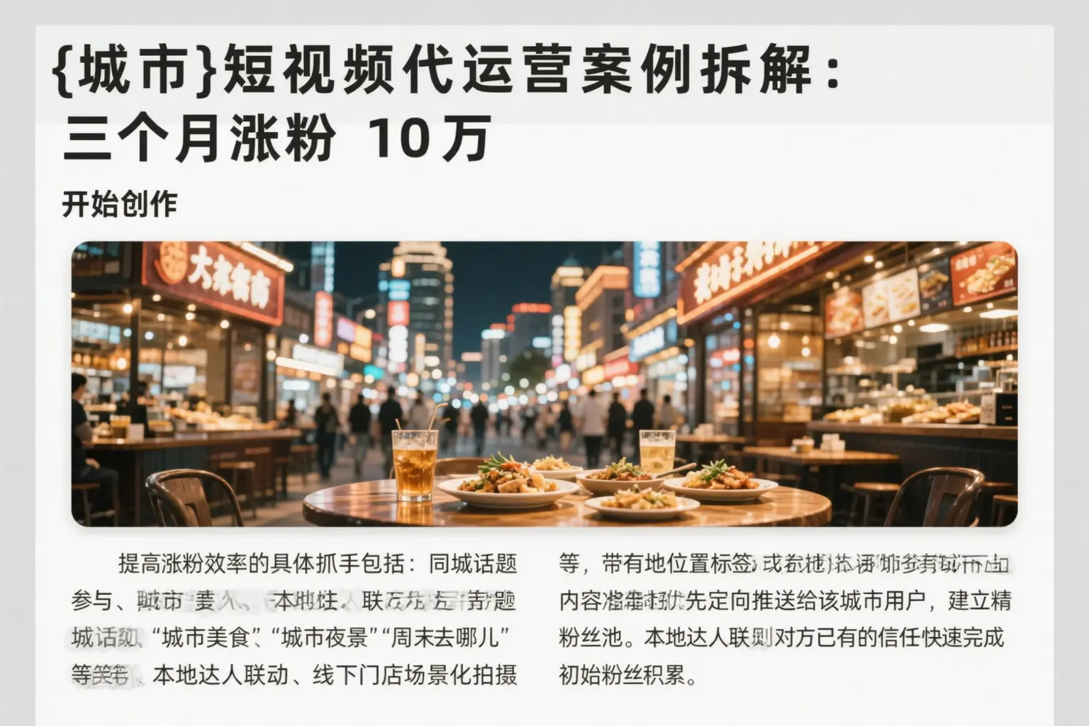 承德短视频代运营案例拆解：三个月涨粉10万