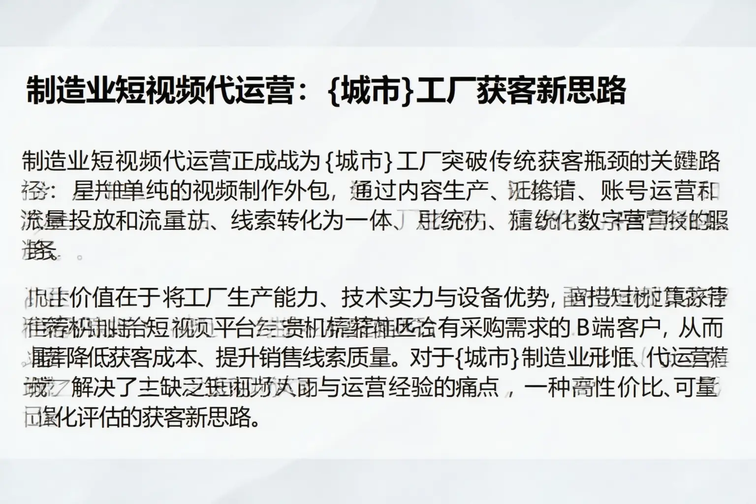 制造业短视频代运营：承德工厂获客新思路