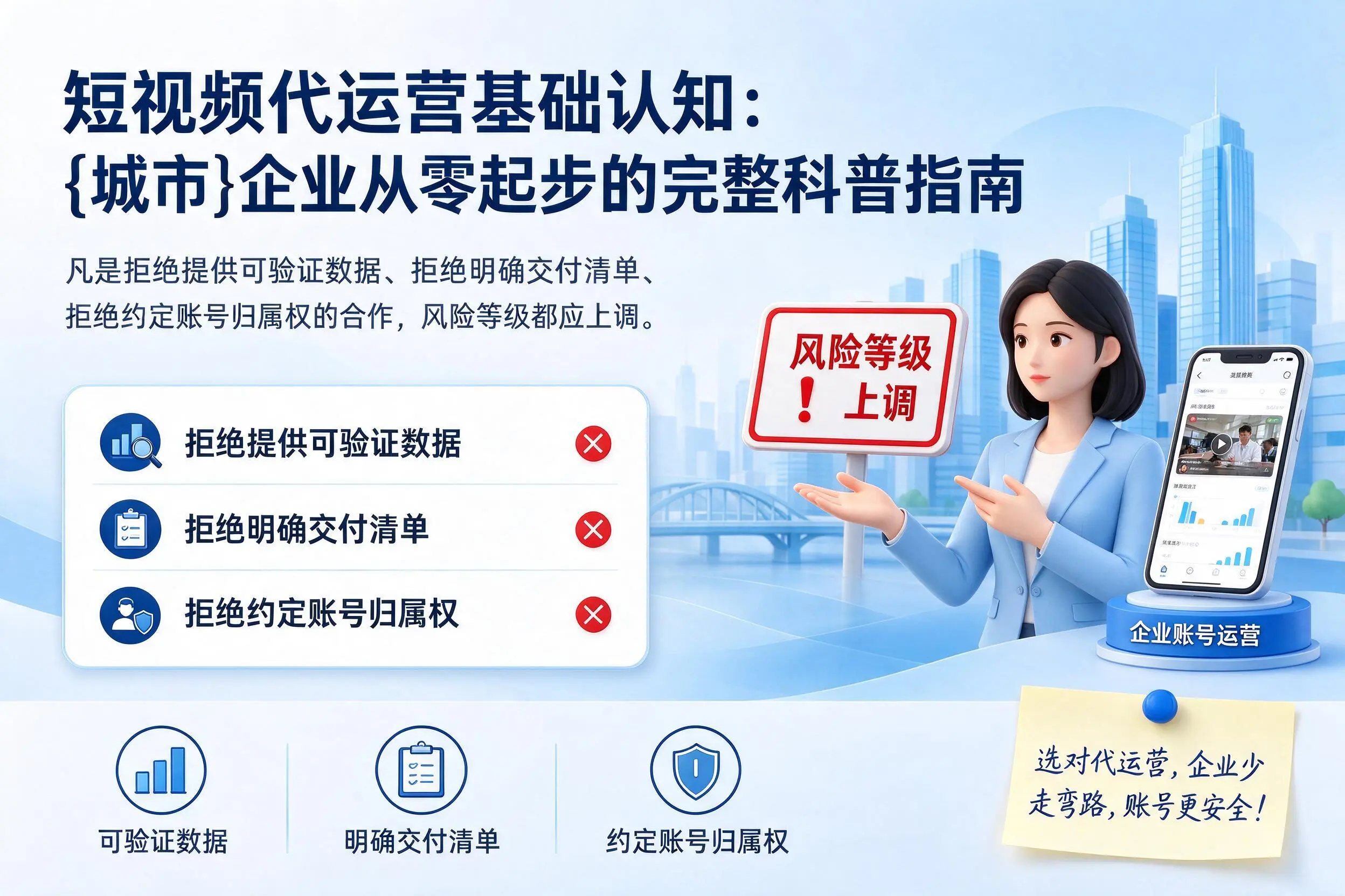短视频代运营基础认知：承德企业从零起步的完整科普指南